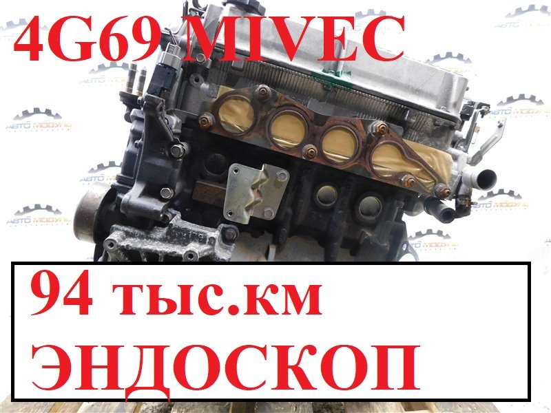 Двигатель MITSUBISHI GRANDIS NA4W-0400630 4G69 2008 (б/у)