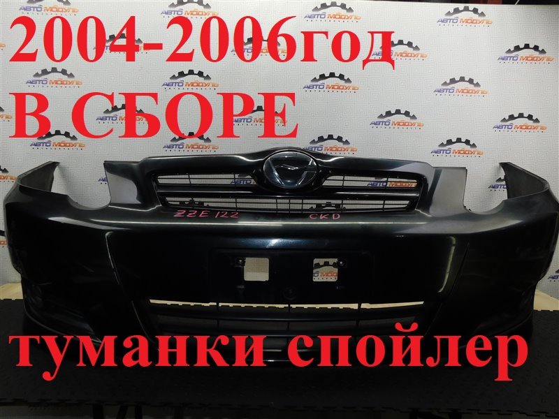 Бампер TOYOTA COROLLA RUNX ZZE122-2028117 1ZZ-FE 2004 передний (б/у)