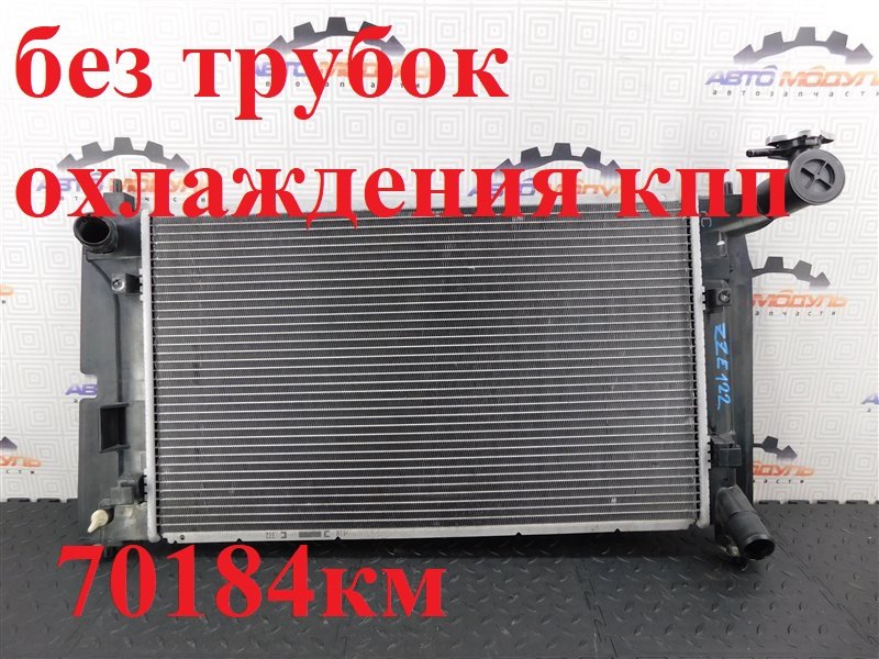 Радиатор основной TOYOTA COROLLA RUNX ZZE122-2028117 1ZZ-FE 2004 (б/у)