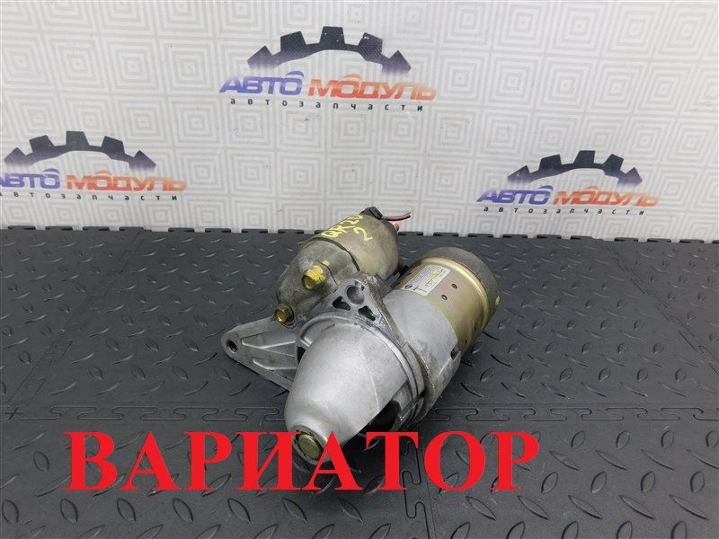 Стартер NISSAN PRIMERA TP12 QR20-DE (б/у)