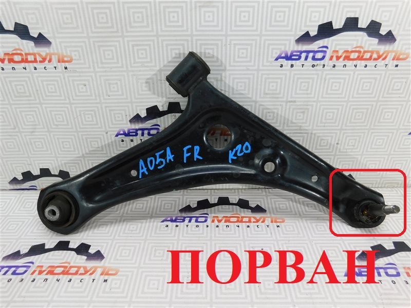 Рычаг MITSUBISHI MIRAGE A05A передний правый (б/у)