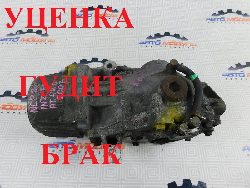 Редуктор TOYOTA SIENTA NCP85 задний (б/у)