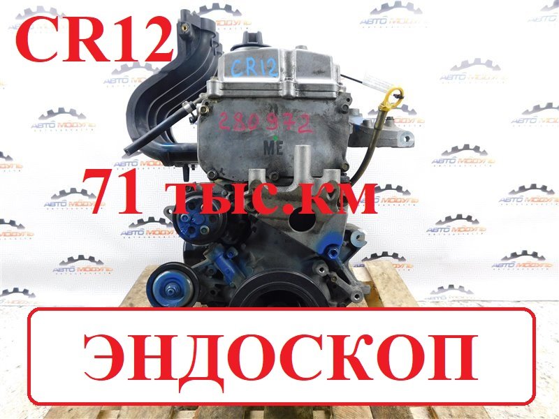 Двигатель NISSAN MARCH AK12 CR12-DE (б/у)