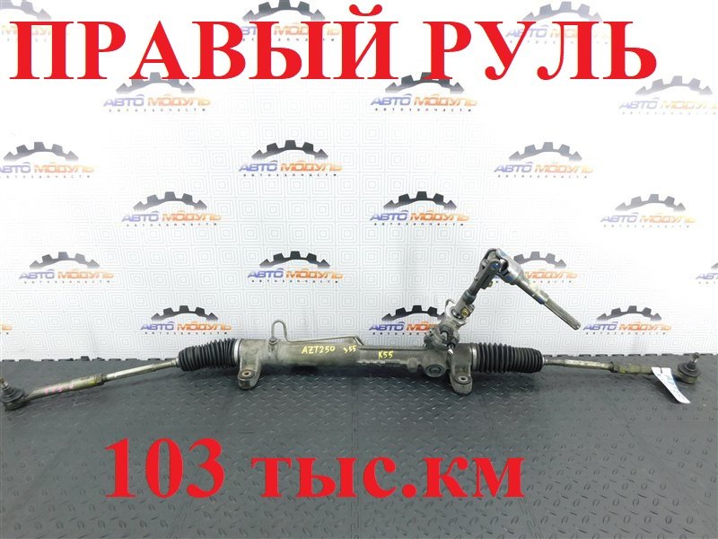 Рейка рулевая TOYOTA AVENSIS AZT250-0022993 1AZ-FSE 2004 (б/у)