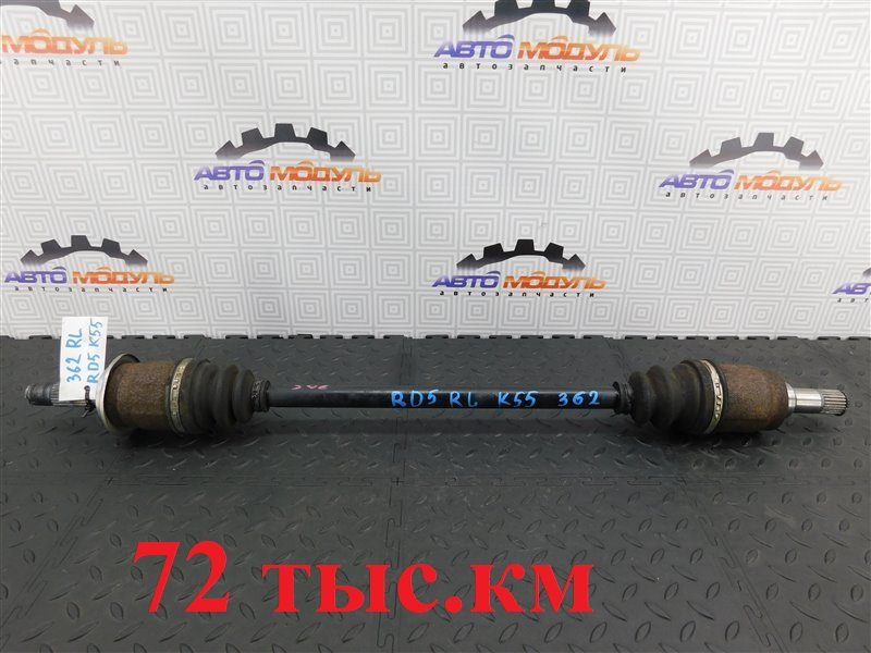 Привод HONDA CR-V RD5-1012704 K20A задний левый (б/у)