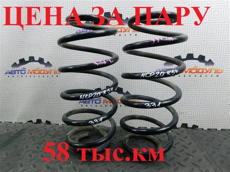 Пружина TOYOTA FUNCARGO NCP20-0223300 2NZ-FE 2002 задняя (б/у)