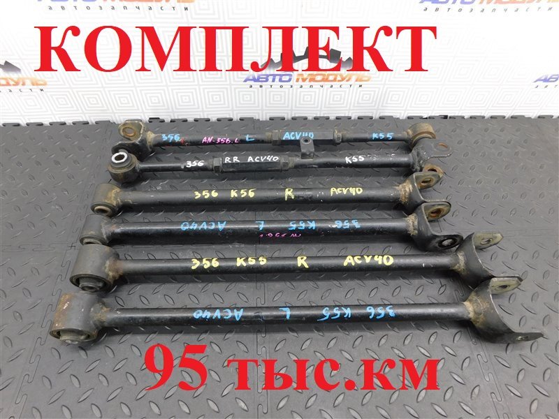Рычаг TOYOTA CAMRY ACV40-3011290 2AZ-FE 2006 задний (б/у)