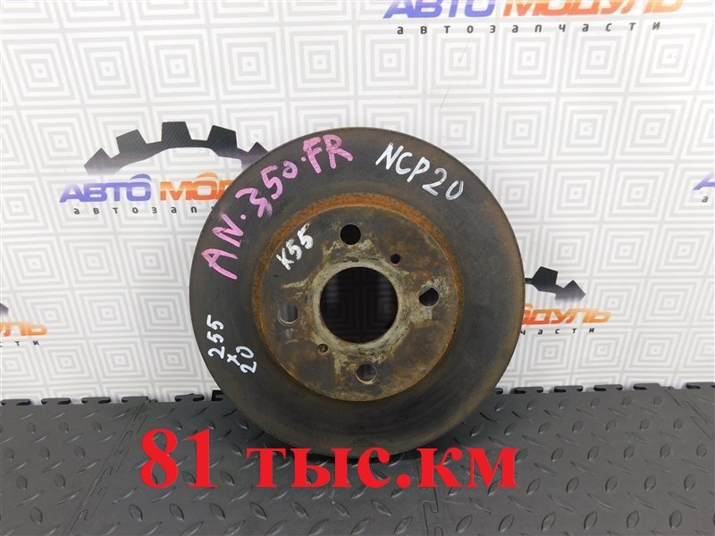 Диск тормозной TOYOTA FUNCARGO NCP20-0350489 2NZ-FE 2004 передний (б/у)
