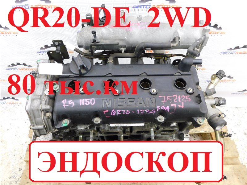 Двигатель NISSAN LIBERTY RM12 QR20-DE (б/у)