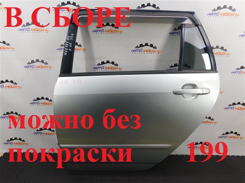 Дверь TOYOTA COROLLA FIELDER NZE121-0113998 1NZ-FE 2002 задняя левая (б/у)