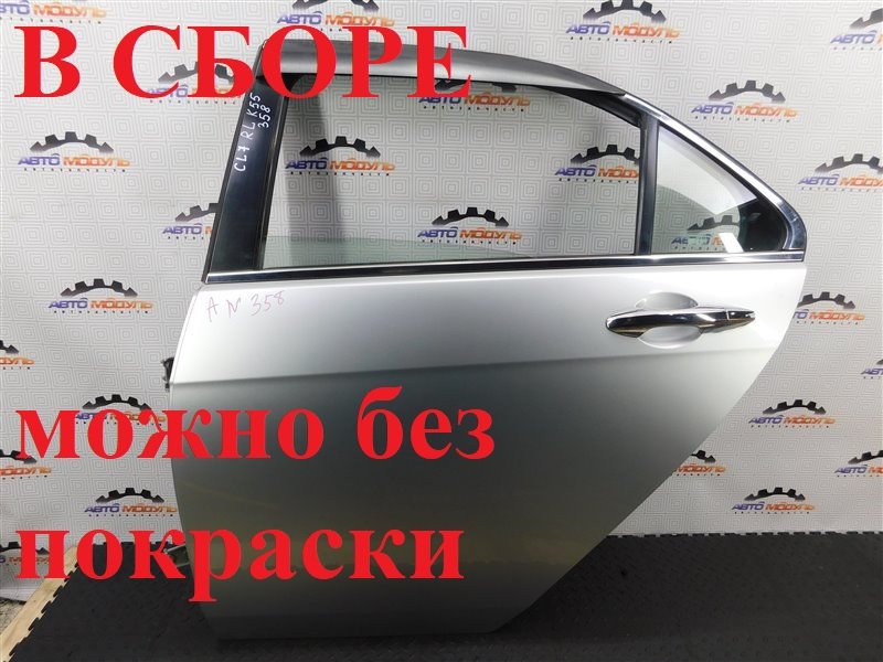 Дверь HONDA ACCORD CL7-3302302 K20A 2006 задняя левая (б/у)