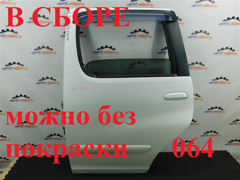 Дверь TOYOTA FUNCARGO NCP20-0350489 2NZ-FE 2004 задняя левая (б/у)