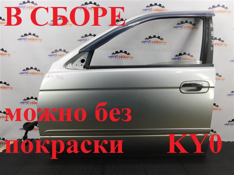 Дверь NISSAN SUNNY FB15-819434 QG15-DE 2003 передняя левая (б/у)