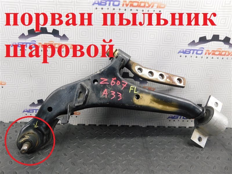 Рычаг NISSAN CEFIRO A33 передний левый (б/у)