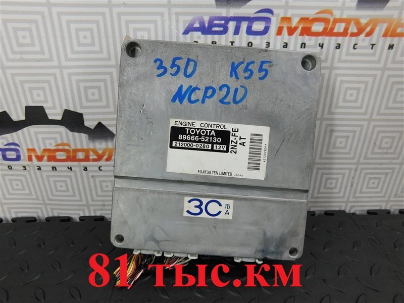 Блок управления двс TOYOTA FUNCARGO NCP20-0350489 2NZ-FE 2004 (б/у)