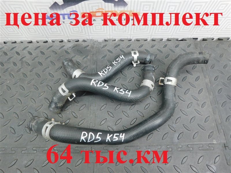 Патрубок радиатора печки HONDA CR-V RD5-1002079 K20A 2001 (б/у)