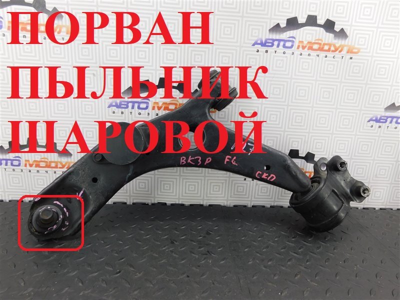 Рычаг MAZDA AXELA BK3P передний левый (б/у)