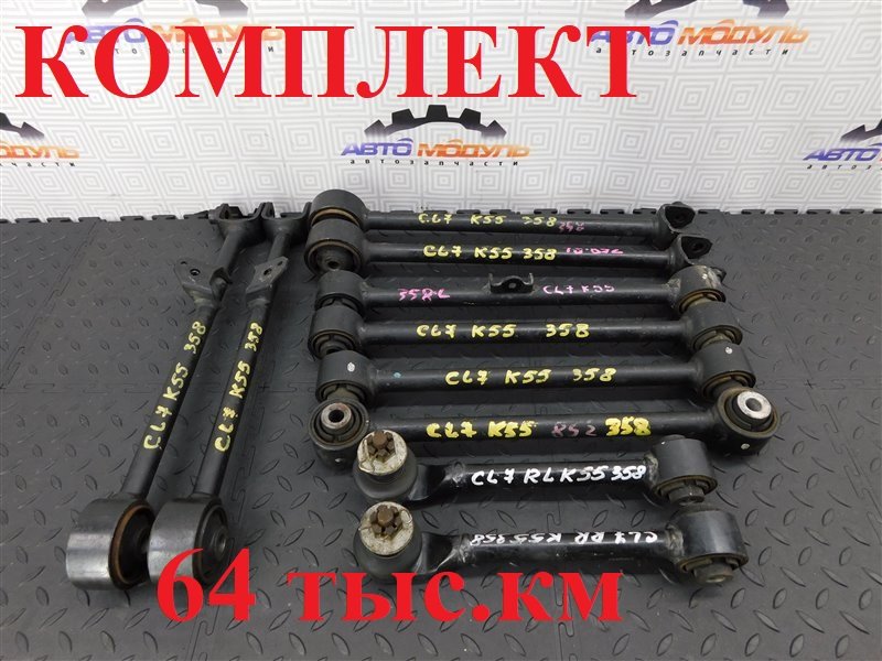 Рычаг HONDA ACCORD CL7-3302302 K20A 2006 задний (б/у)