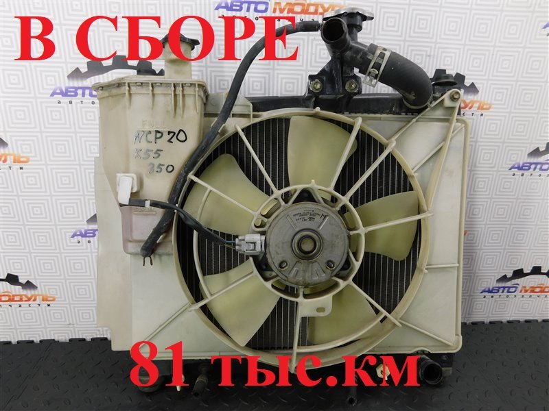 Радиатор основной TOYOTA FUNCARGO NCP20-0350489 2NZ-FE 2004 (б/у)