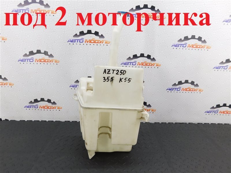 Бачок омывателя TOYOTA AVENSIS AZT250-0022993 1AZ-FSE 2004 (б/у)