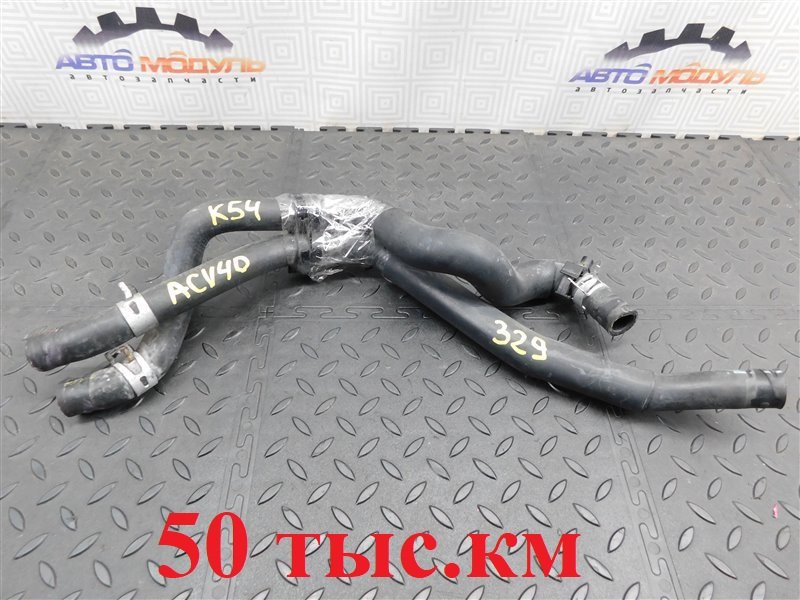 Патрубок радиатора печки TOYOTA CAMRY ACV40-3185587 2AZ-FE 2008 (б/у)