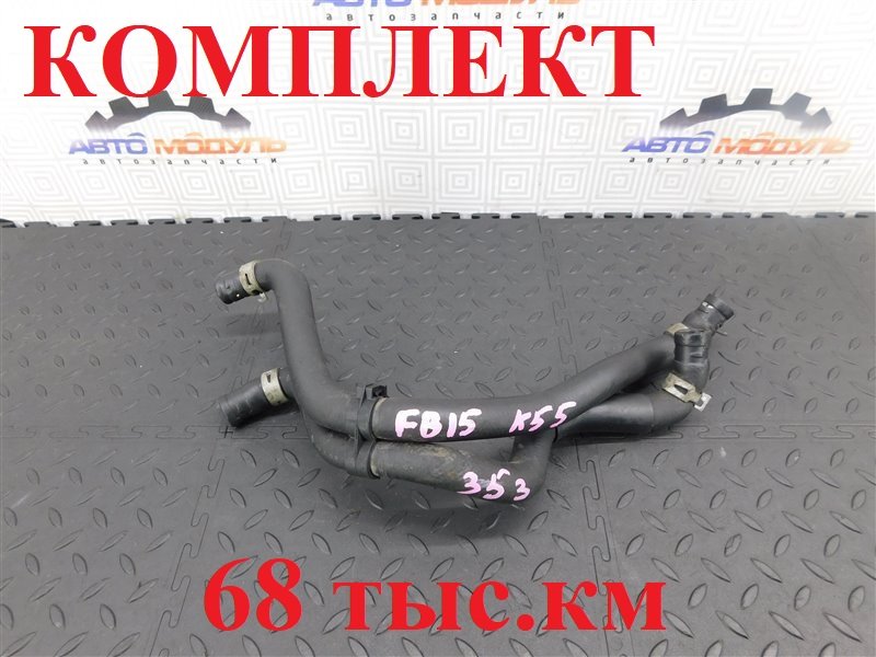 Патрубок радиатора печки NISSAN SUNNY FB15-819434 QG15-DE 2003 (б/у)