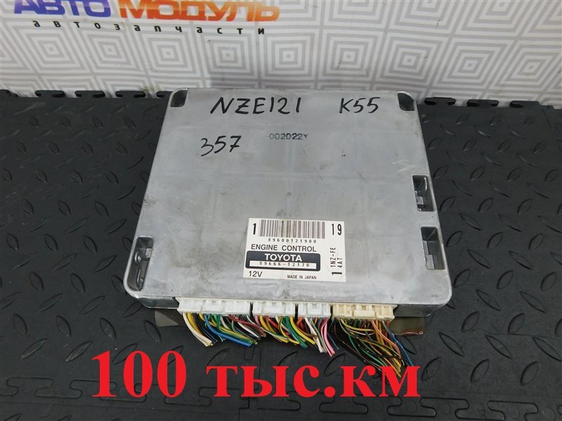 Блок управления двс TOYOTA COROLLA FIELDER NZE121-0137282 1NZ-FE 2002 (б/у)
