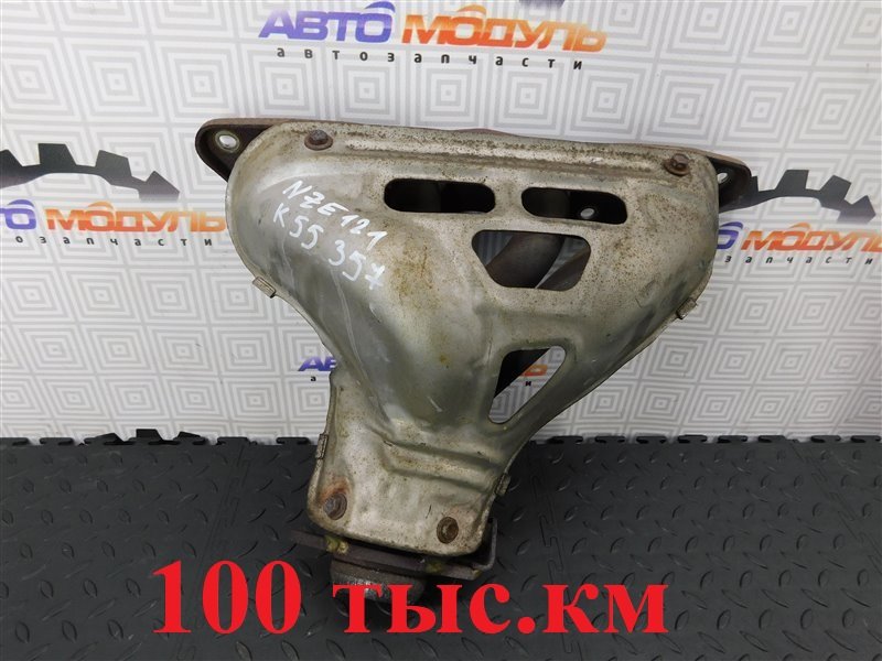 Коллектор выпускной TOYOTA COROLLA FIELDER NZE121-0137282 1NZ-FE 2002 (б/у)