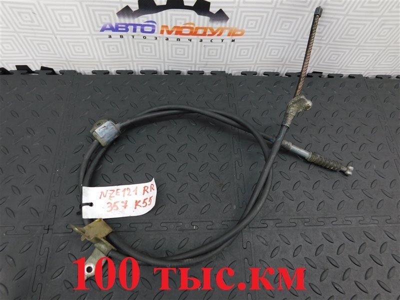 Тросик ручника TOYOTA COROLLA FIELDER NZE121-0137282 1NZ-FE 2002 задний правый (б/у)