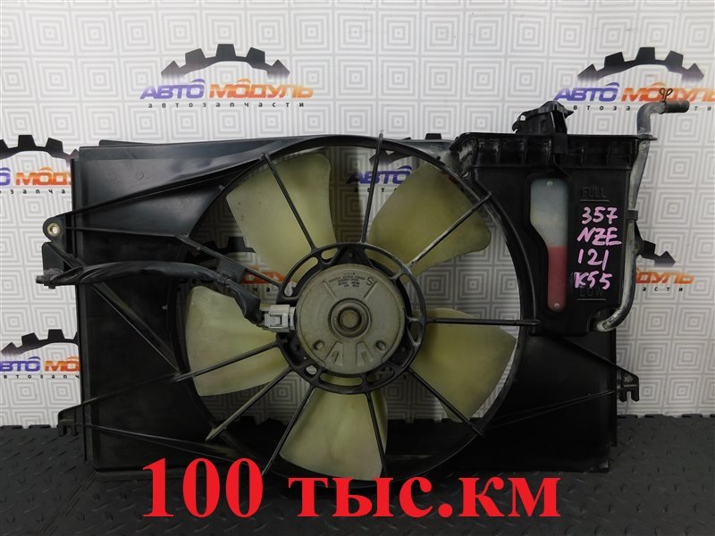 Диффузор радиатора TOYOTA COROLLA FIELDER NZE121-0137282 1NZ-FE 2002 (б/у)