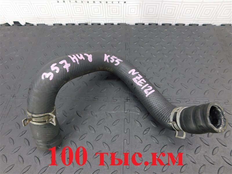 Патрубок радиатора TOYOTA COROLLA FIELDER NZE121-0137282 1NZ-FE 2002 (б/у)