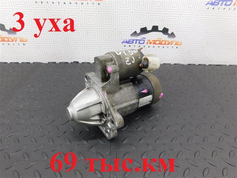 Стартер MAZDA DEMIO DY3W ZJ-VE (б/у)