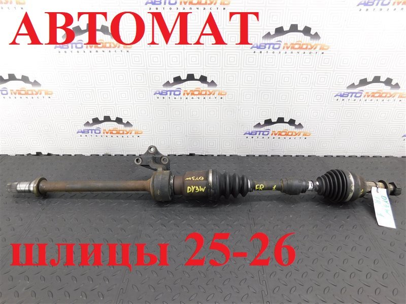 Привод MAZDA DEMIO DY3W ZJ-VE передний правый (б/у)