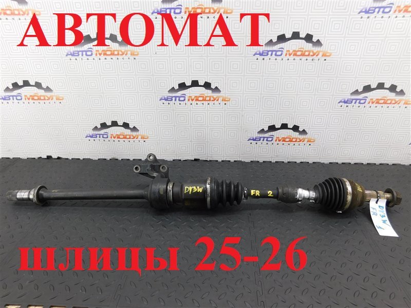 Привод MAZDA DEMIO DY3W ZJ-VE передний правый (б/у)