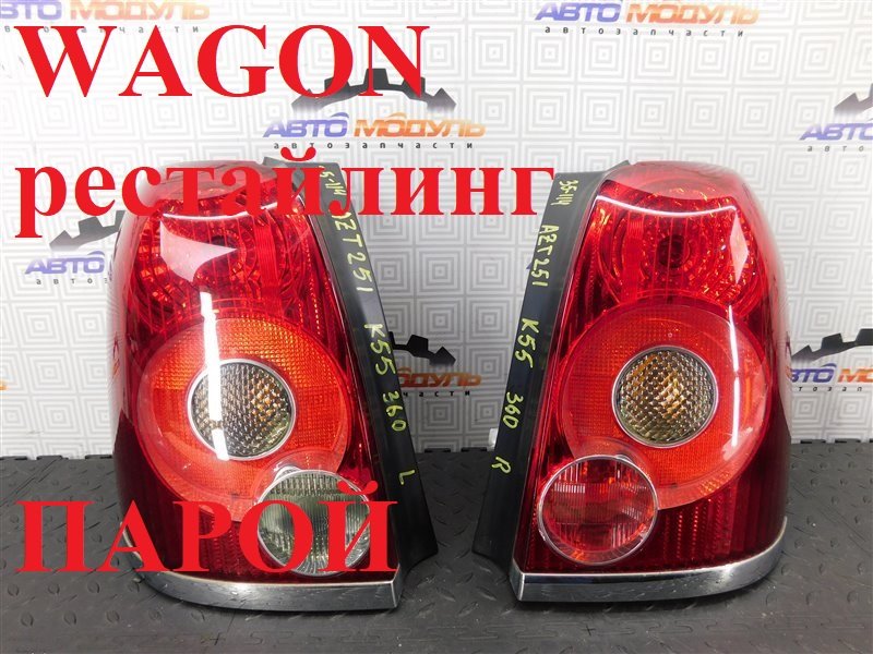 Стоп TOYOTA AVENSIS AZT251-0006572 2AZ-FSE 2006 задний правый (б/у)