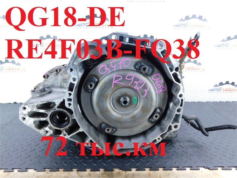 АКПП NISSAN BLUEBIRD SYLPHY QG10 QG18-DE (б/у)