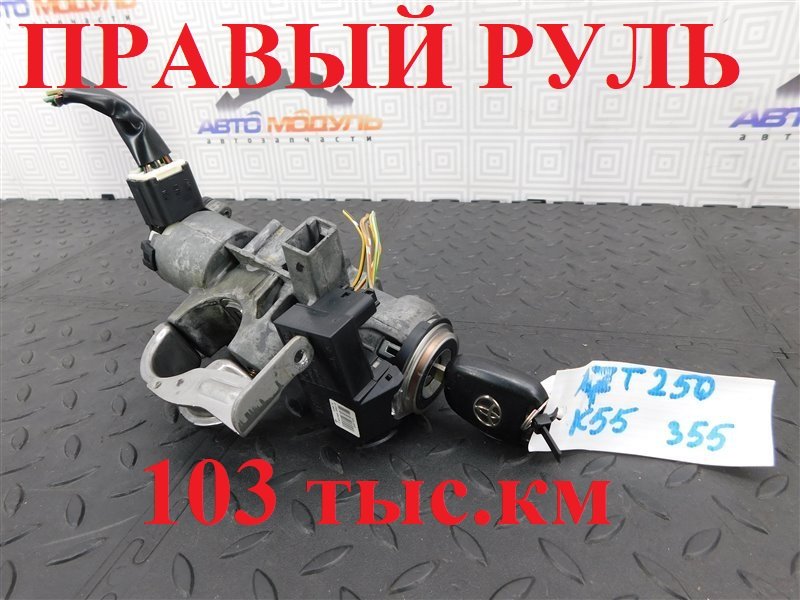 Замок зажигания TOYOTA AVENSIS AZT250-0022993 1AZ-FSE 2004 (б/у)