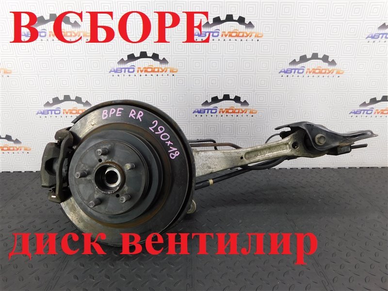 Ступица SUBARU LEGACY BPE задняя правая (б/у)