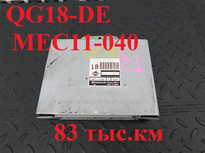 Блок управления двс NISSAN PRIMERA QP11 QG18-DE (б/у)