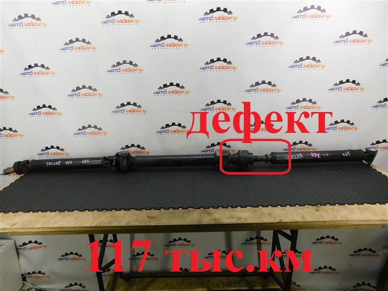Кардан TOYOTA PREMIO ZZT245-0025649 1ZZ-FE 2004 (б/у)