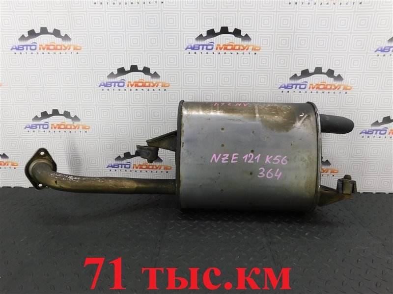 Глушитель TOYOTA ALLEX NZE121-0342255 1NZ-FE 2005 задний (б/у)