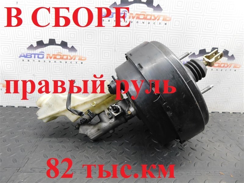 Главный тормозной цилиндр TOYOTA AVENSIS AZT250-0003009 1AZ-FSE 2004 (б/у)