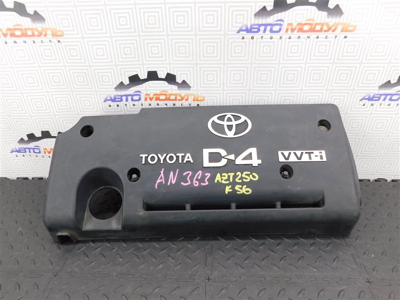 Крышка ДВС декоративная TOYOTA AVENSIS AZT250-0038192 1AZ-FSE 2006 (б/у)