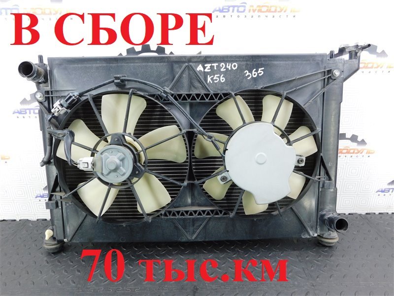 Радиатор основной TOYOTA PREMIO AZT240-5006739 1AZ-FSE 2005 (б/у)