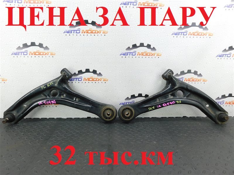Рычаг MAZDA DEMIO DE3FS-266840 ZJ 2007 передний правый (б/у)