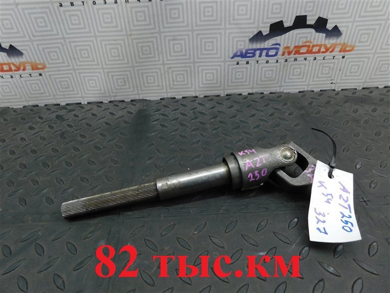Карданчик рулевой TOYOTA AVENSIS AZT250-0003009 1AZ-FSE 2004 (б/у)