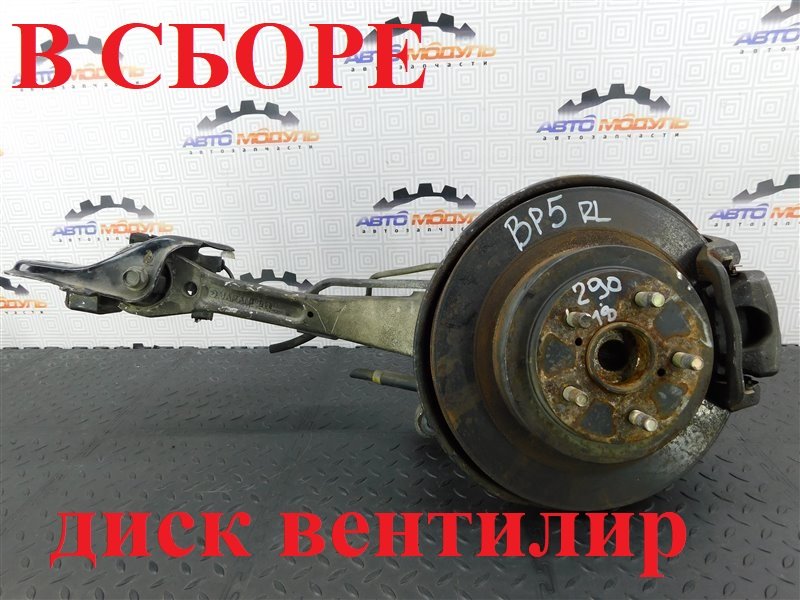 Ступица SUBARU LEGACY BP5 задняя левая (б/у)