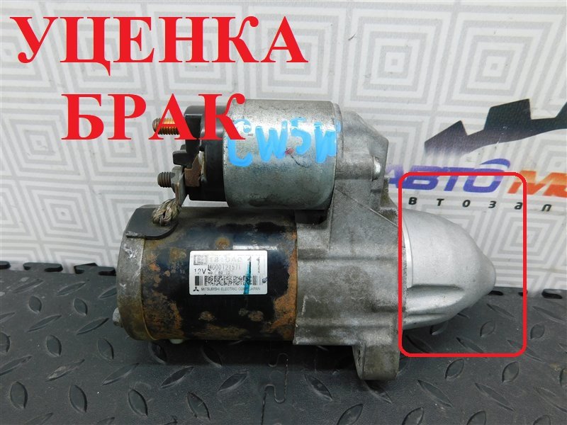 Стартер MITSUBISHI OUTLANDER CW5W 4B12 (б/у)