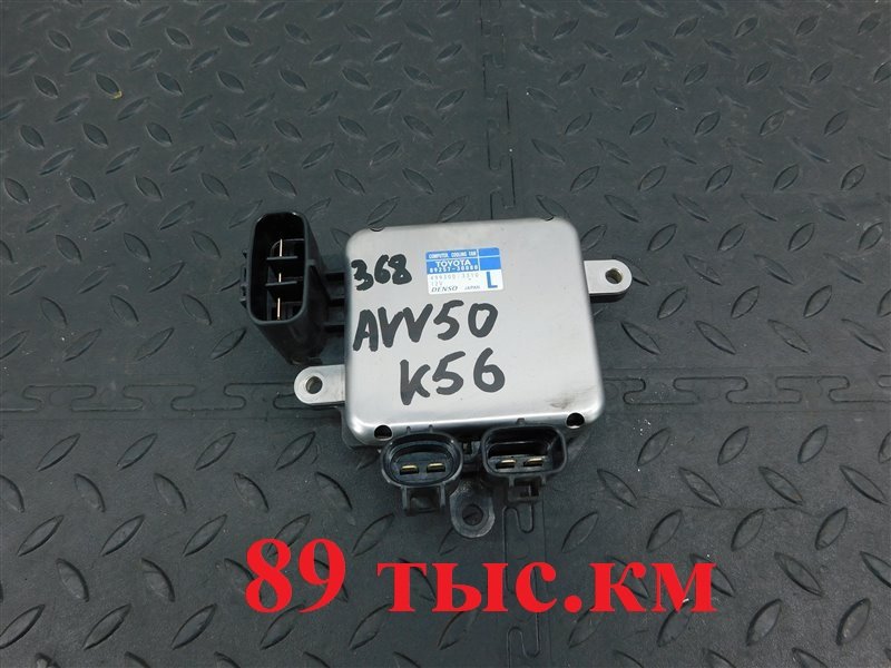 Блок управления вентилятором TOYOTA CAMRY AVV50-1016705 2AR-FXE 2012 (б/у)