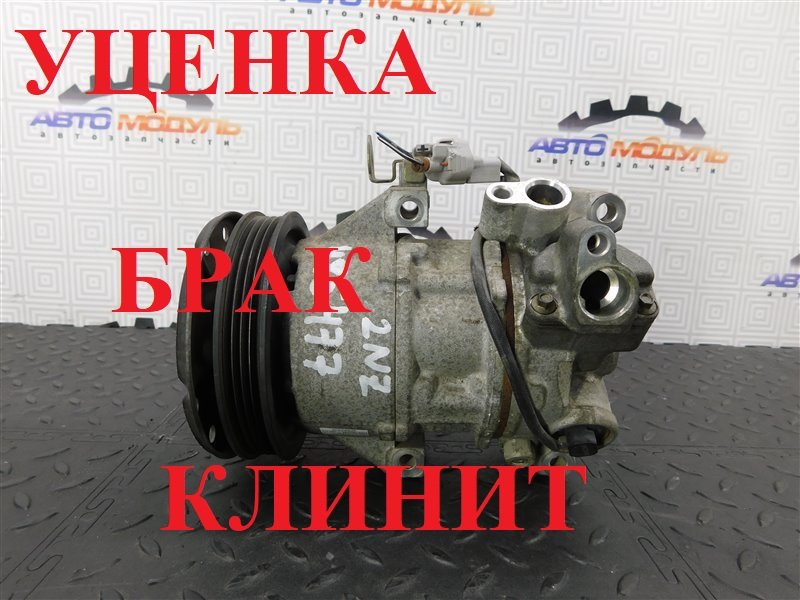 Компрессор кондиционера TOYOTA IST NCP60 2NZ-FE (б/у)